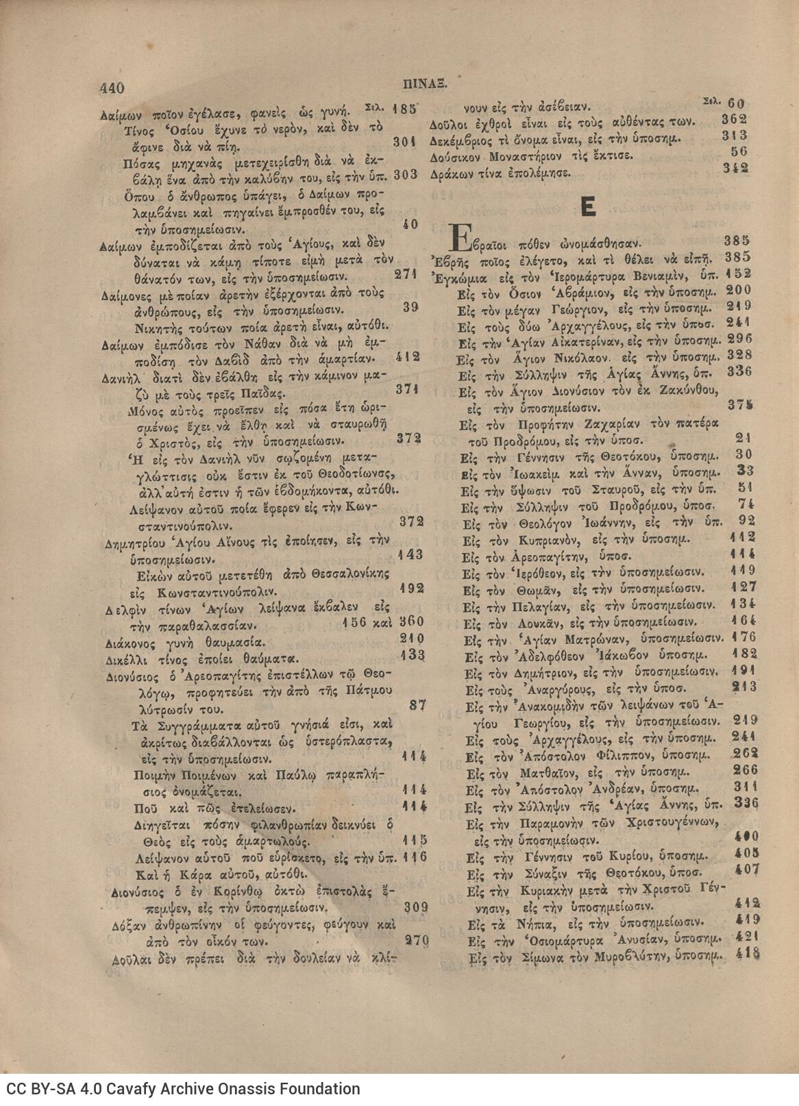 28 x 20.5 cm; 4 s.p. + λβ’ p. + 448 p. + 2 s.p., l. 2 bookplates CPC on recto and Nicodemus the Hagiorite’s illustratio